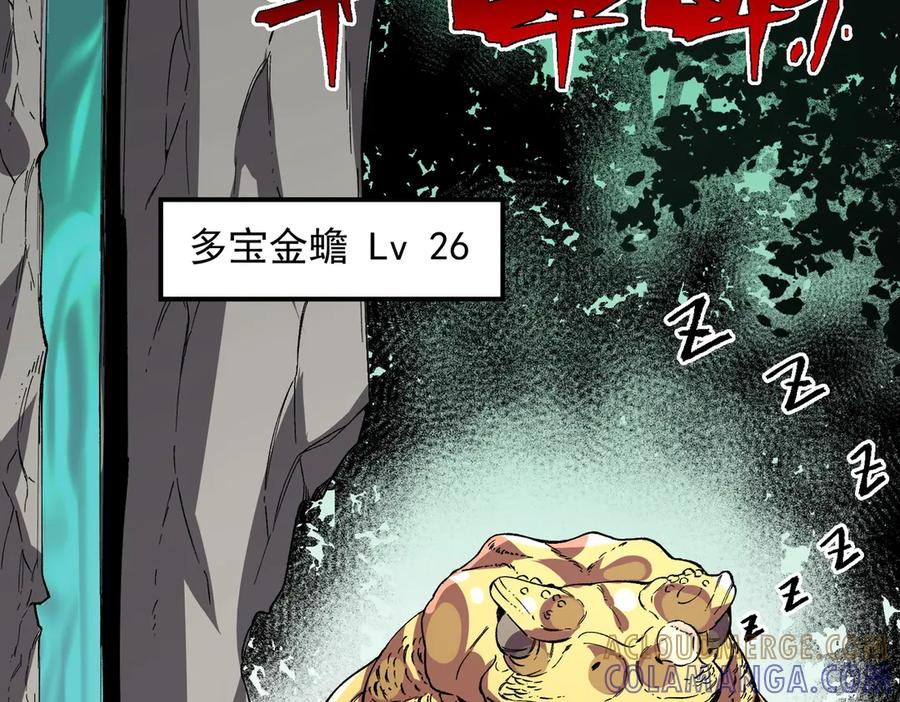 第25话 多宝金蟾？谁坏了我的好事？！ 第57页