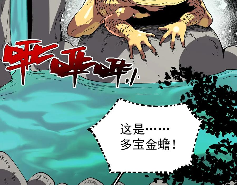 第25话 多宝金蟾？谁坏了我的好事？！ 第58页