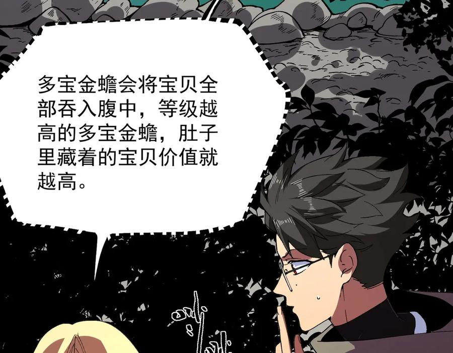 第25话 多宝金蟾？谁坏了我的好事？！ 第59页