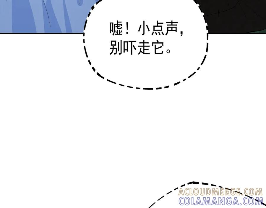 第25话 多宝金蟾？谁坏了我的好事？！ 第61页