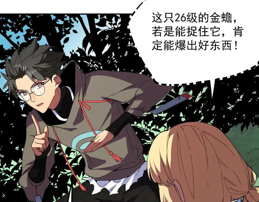 第25话 多宝金蟾？谁坏了我的好事？！ 第62页