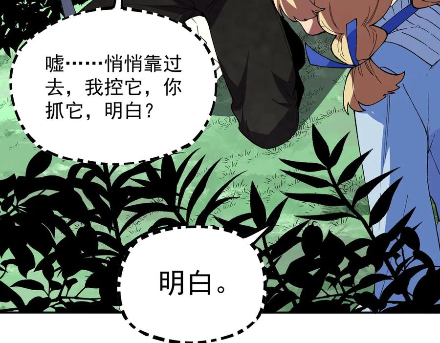 第25话 多宝金蟾？谁坏了我的好事？！ 第63页