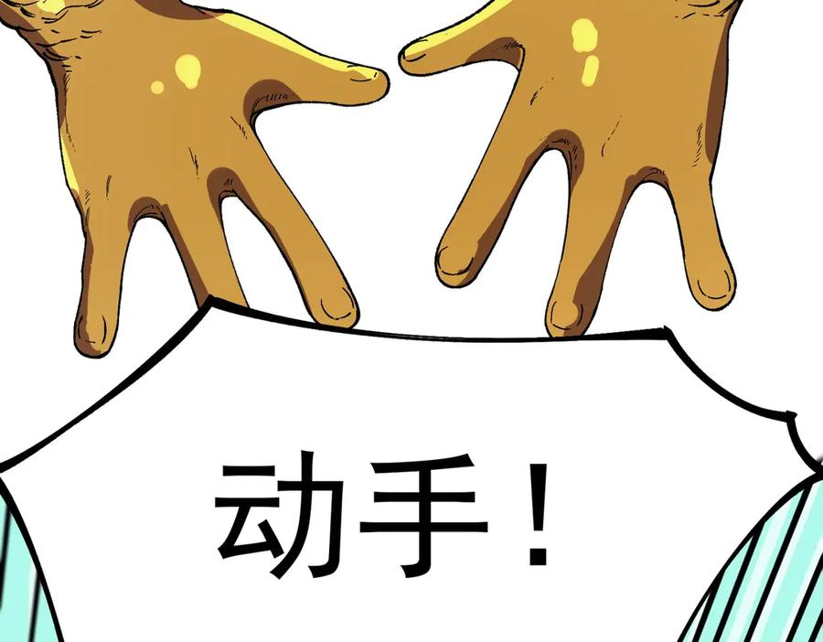 第25话 多宝金蟾？谁坏了我的好事？！ 第74页