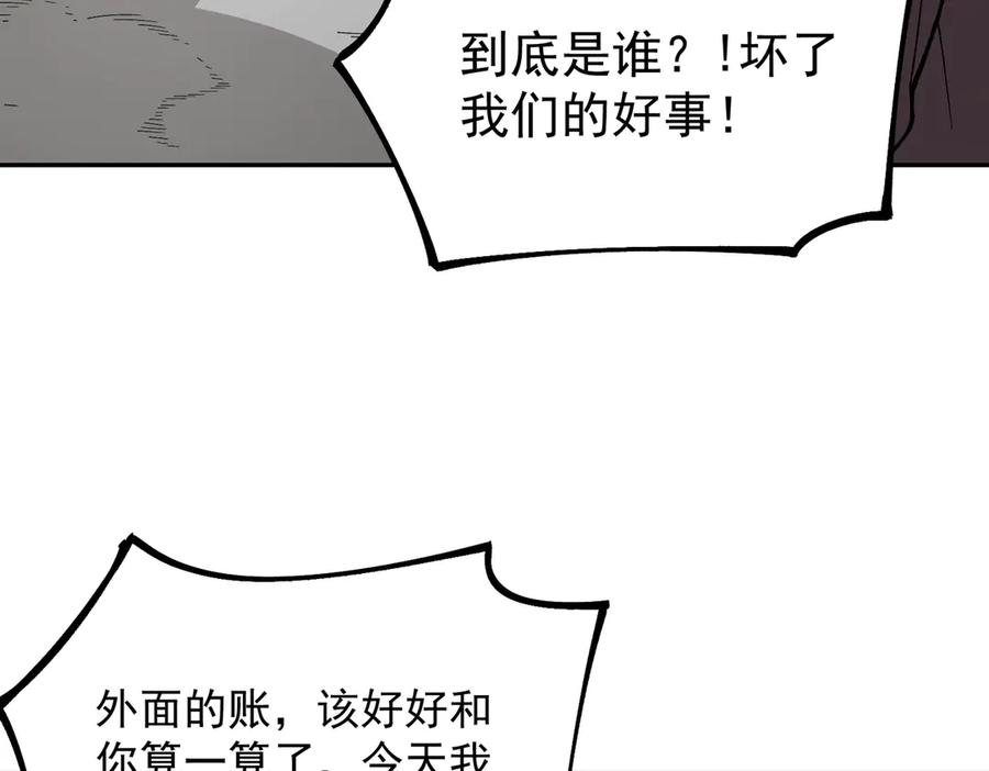 第25话 多宝金蟾？谁坏了我的好事？！ 第84页