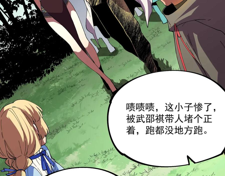 第25话 多宝金蟾？谁坏了我的好事？！ 第86页