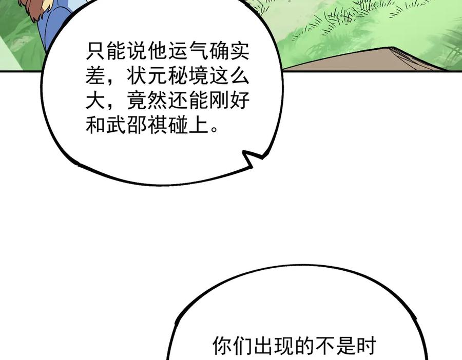第25话 多宝金蟾？谁坏了我的好事？！ 第87页
