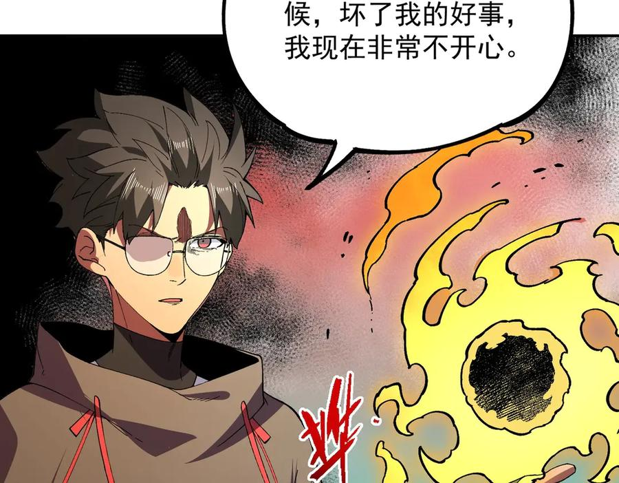 第25话 多宝金蟾？谁坏了我的好事？！ 第88页