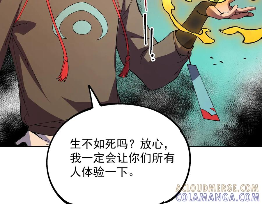 第25话 多宝金蟾？谁坏了我的好事？！ 第89页