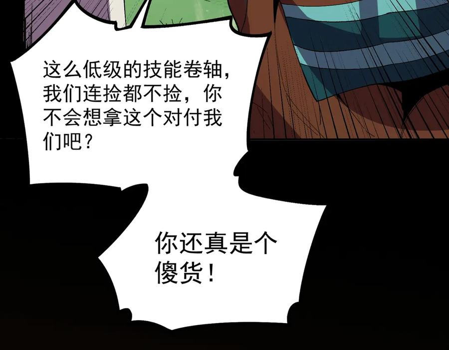 第25话 多宝金蟾？谁坏了我的好事？！ 第92页