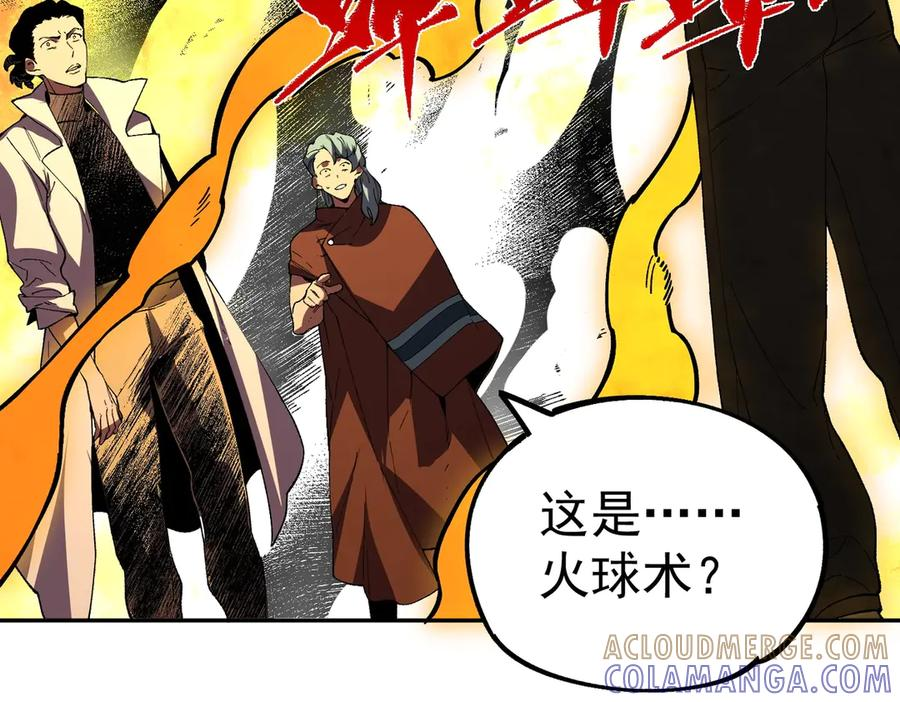 第25话 多宝金蟾？谁坏了我的好事？！ 第97页