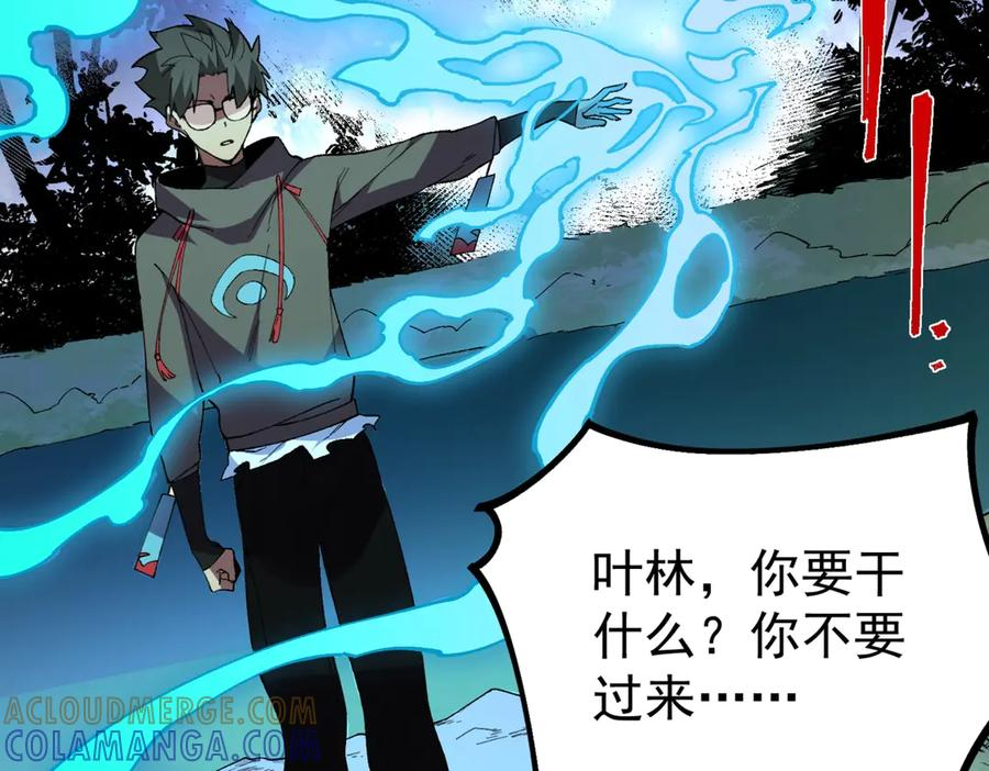 第25话 多宝金蟾？谁坏了我的好事？！ 第109页