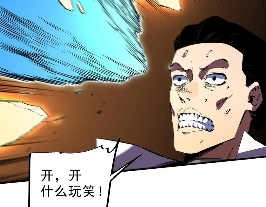 第25话 多宝金蟾？谁坏了我的好事？！ 第139页