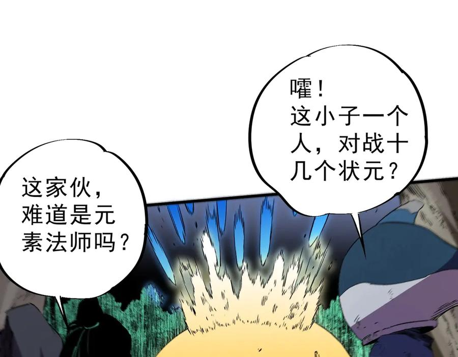 第25话 多宝金蟾？谁坏了我的好事？！ 第152页