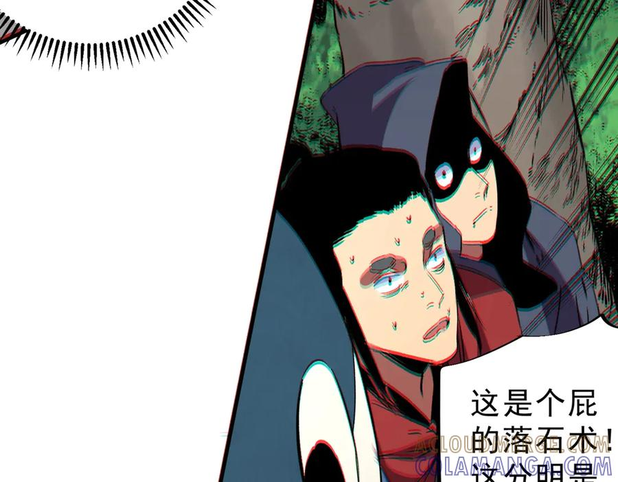 第26话 高级魔物？这也太恐怖了！ 第9页