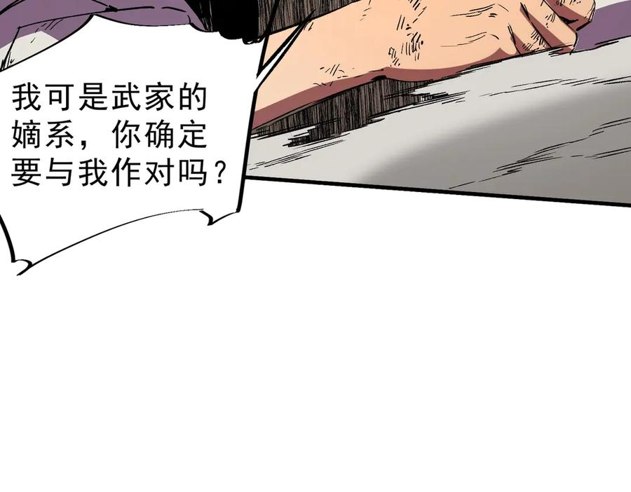 第26话 高级魔物？这也太恐怖了！ 第26页