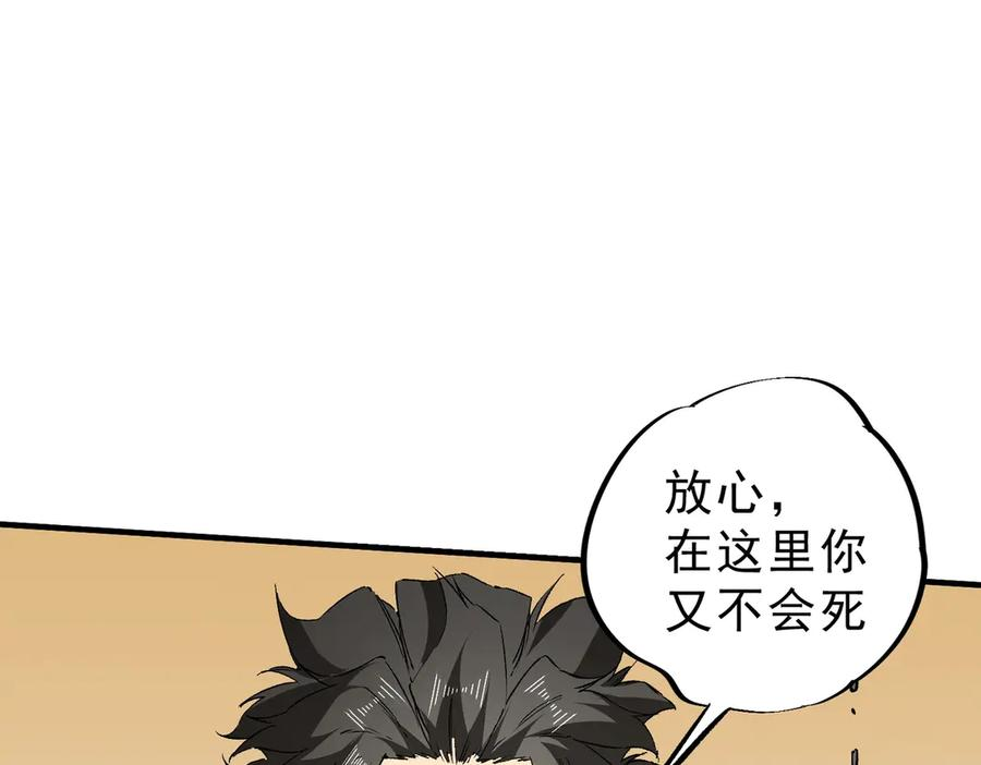 第26话 高级魔物？这也太恐怖了！ 第27页