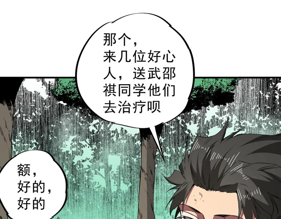 第26话 高级魔物？这也太恐怖了！ 第55页