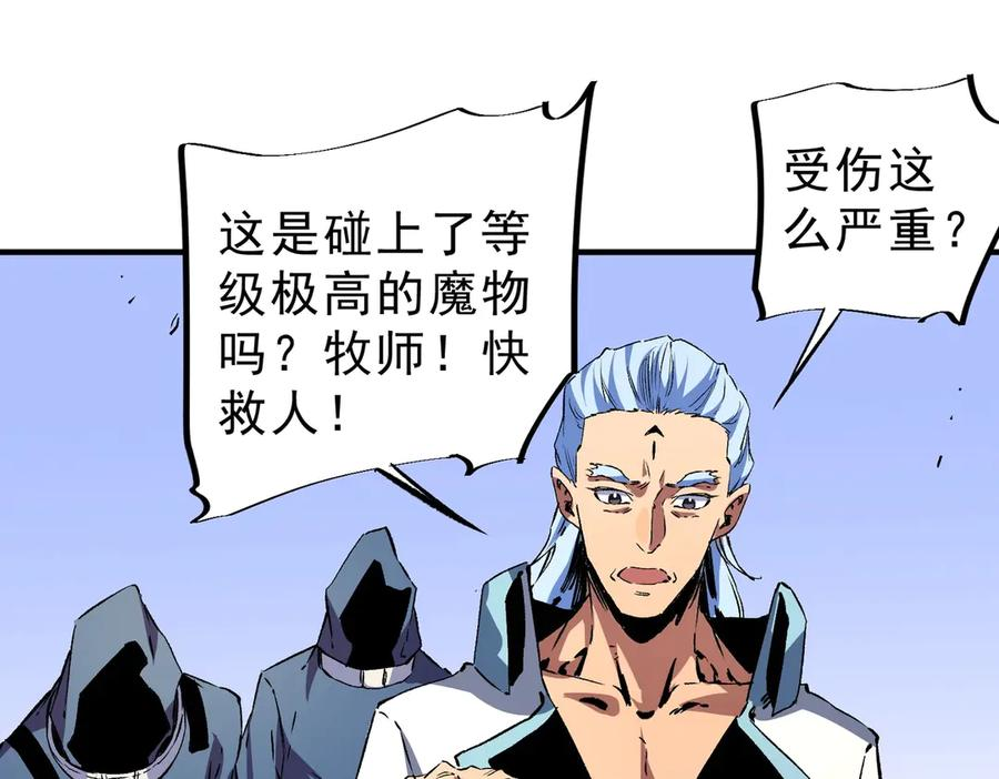 第26话 高级魔物？这也太恐怖了！ 第71页