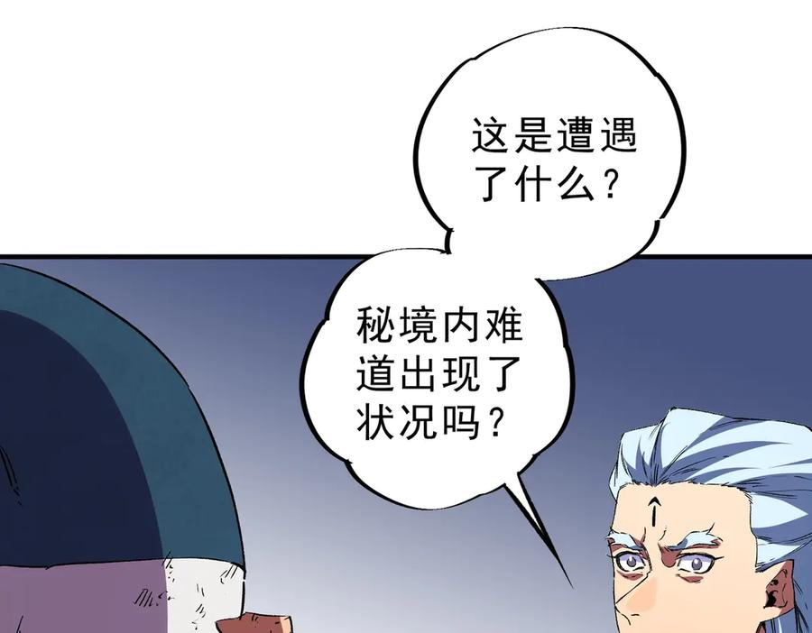 第26话 高级魔物？这也太恐怖了！ 第74页