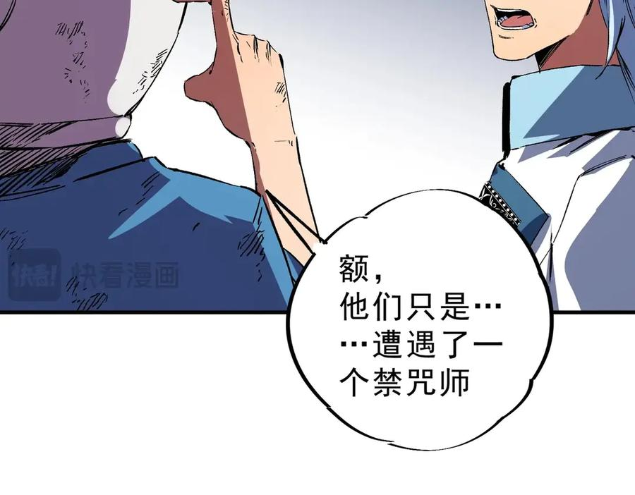 第26话 高级魔物？这也太恐怖了！ 第75页