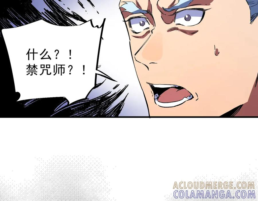 第26话 高级魔物？这也太恐怖了！ 第77页