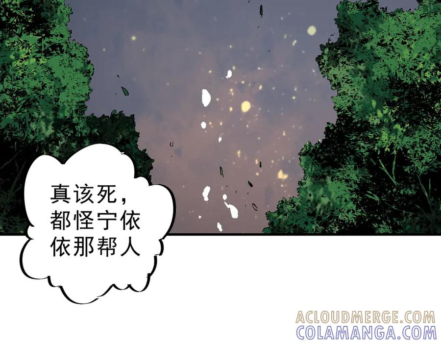 第26话 高级魔物？这也太恐怖了！ 第81页