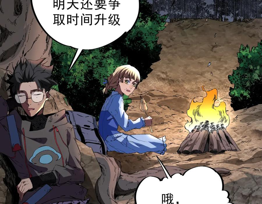 第26话 高级魔物？这也太恐怖了！ 第83页