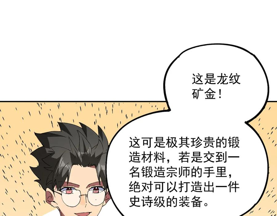 第27话 没想到还有意外收获！ 第75页