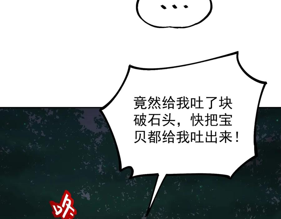 第27话 没想到还有意外收获！ 第83页