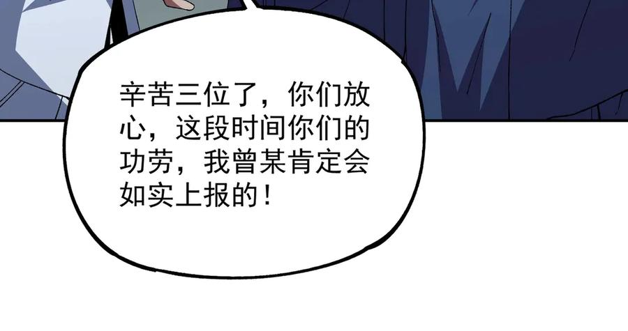 第27话 没想到还有意外收获！ 第92页