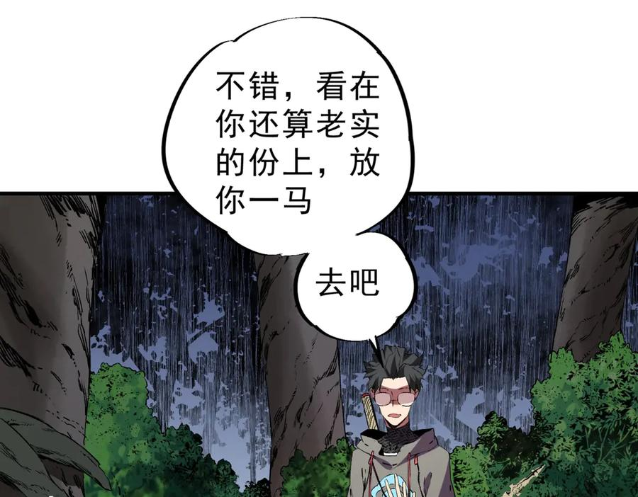 第27话 没想到还有意外收获！ 第148页