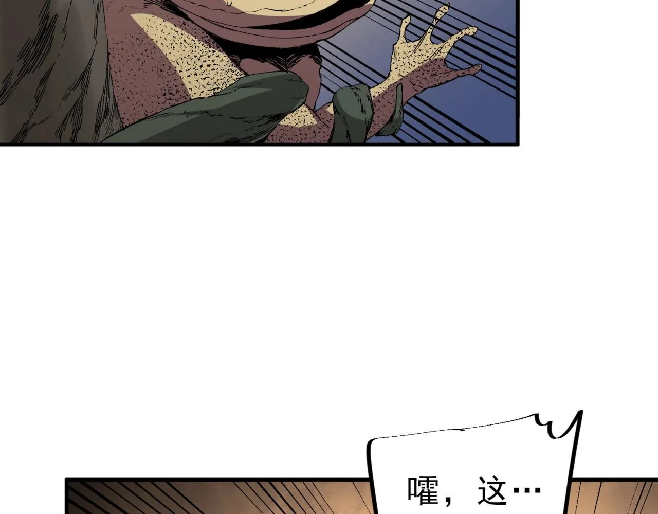 第28话 魔族现世！人族大危机！ 第6页