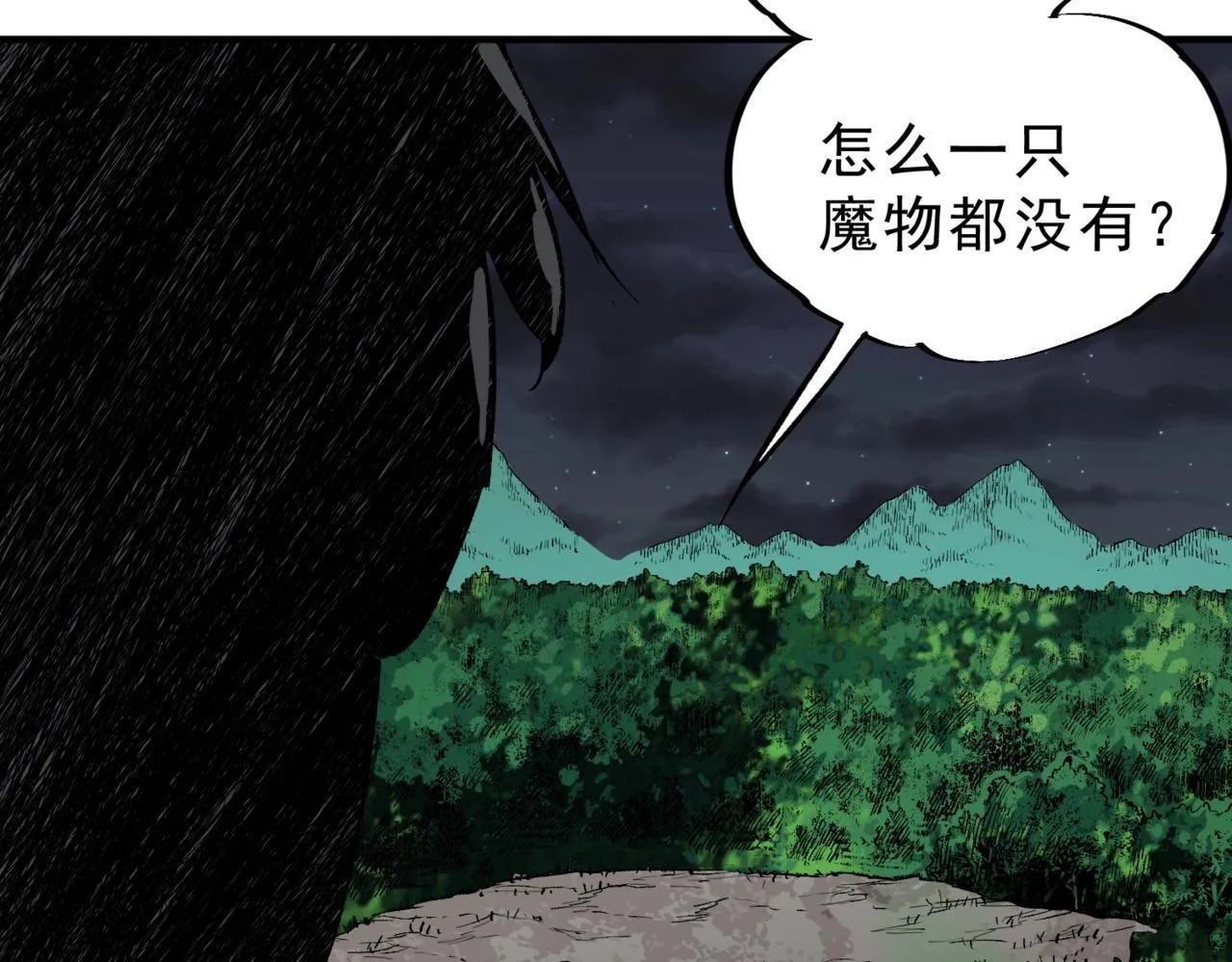 第28话 魔族现世！人族大危机！ 第23页