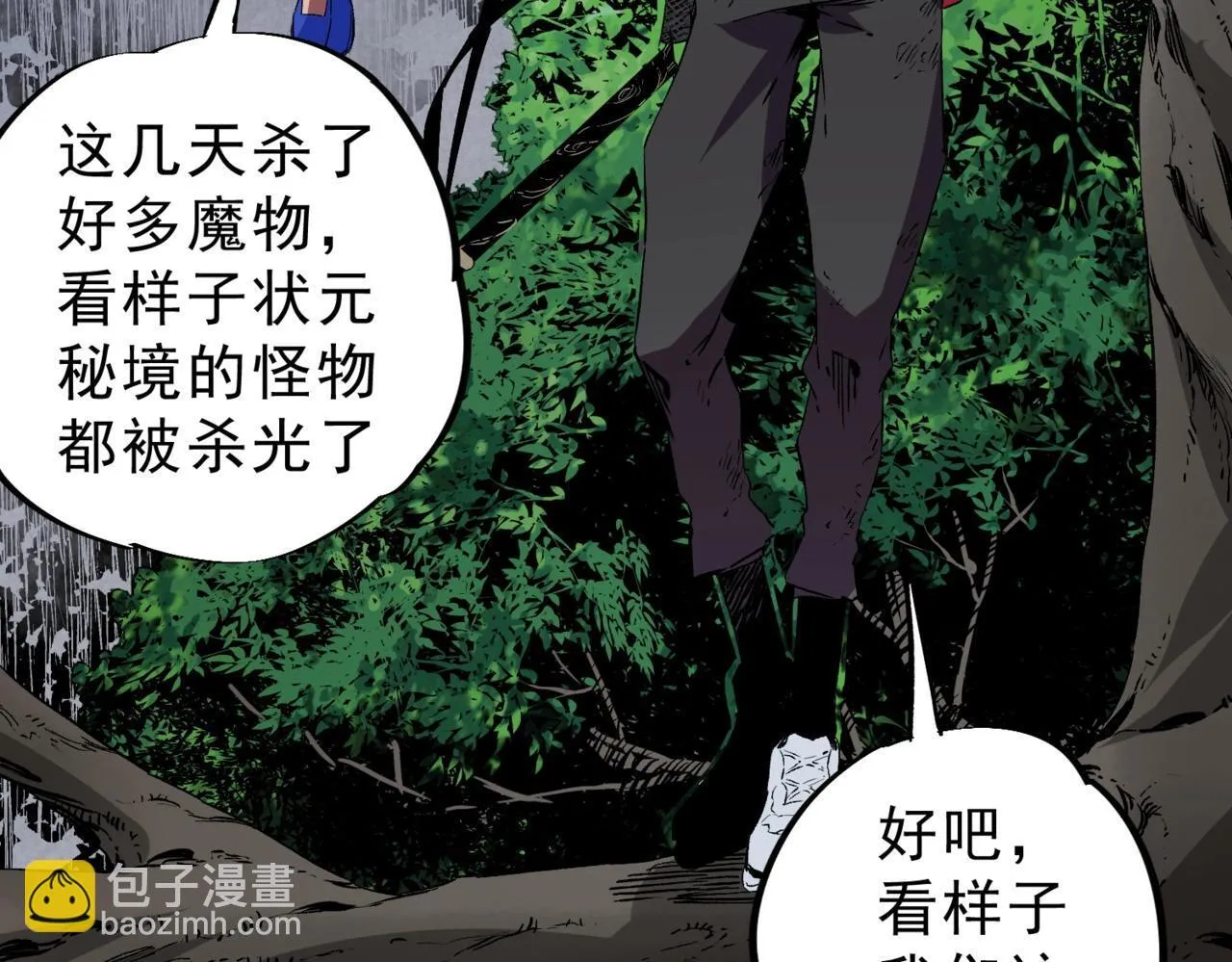 第28话 魔族现世！人族大危机！ 第26页