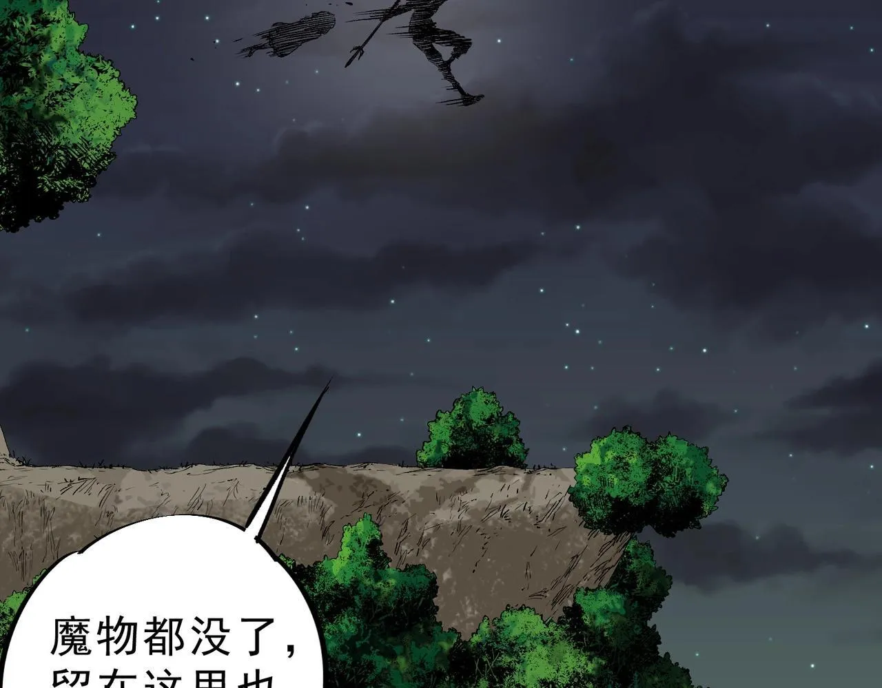 第28话 魔族现世！人族大危机！ 第29页