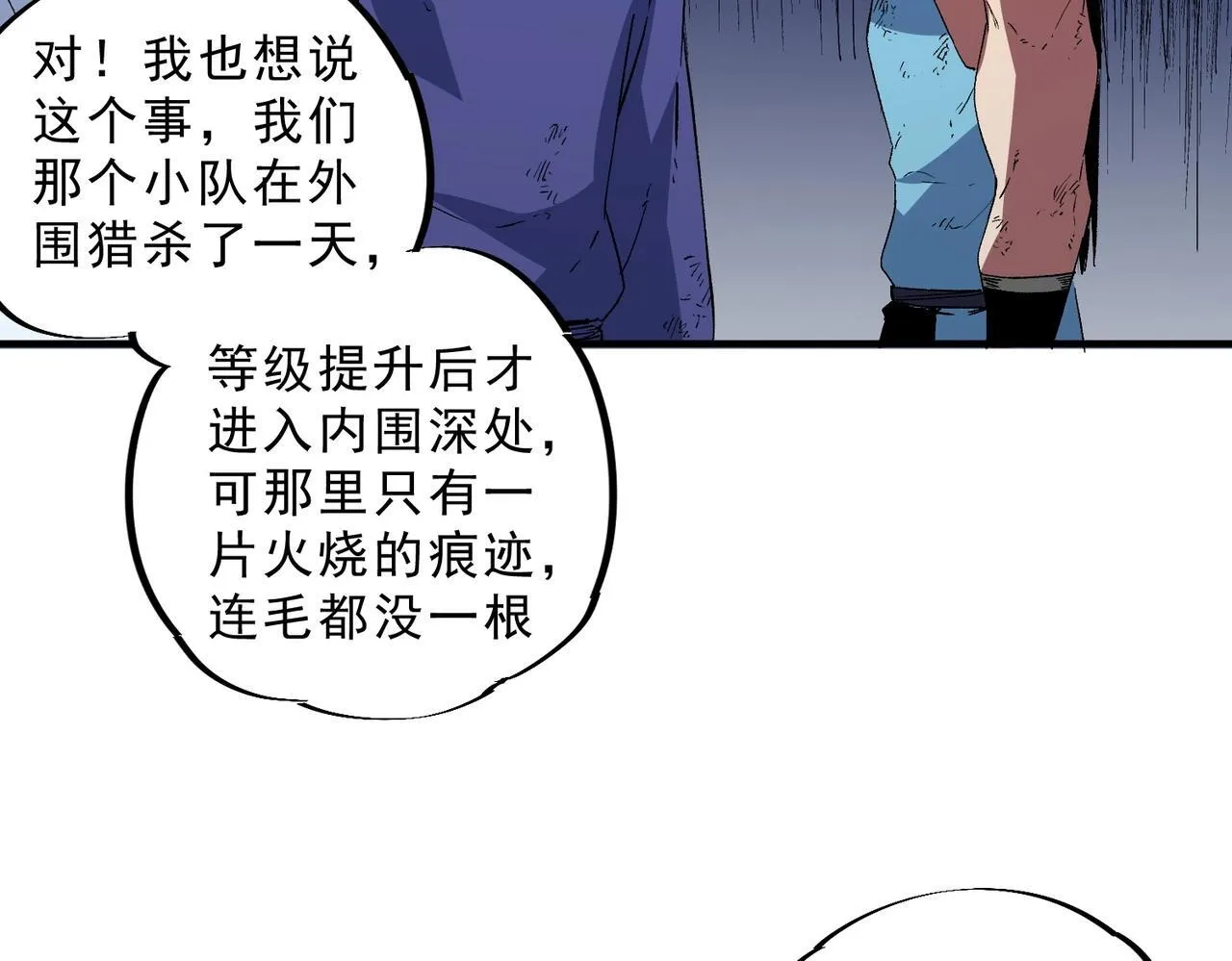 第28话 魔族现世！人族大危机！ 第35页
