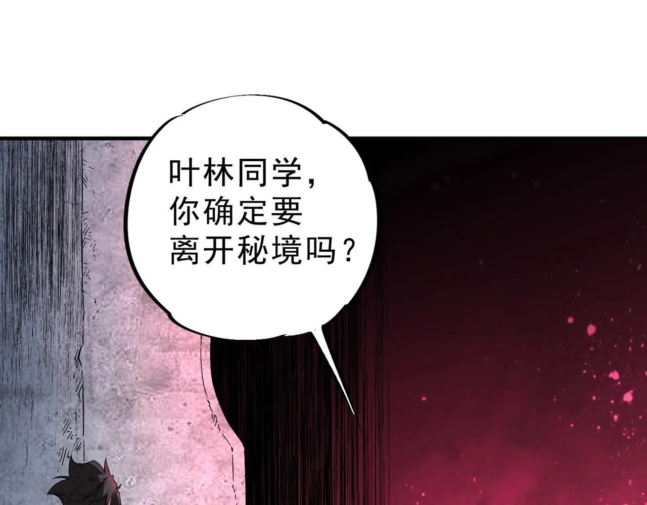 第28话 魔族现世！人族大危机！ 第41页