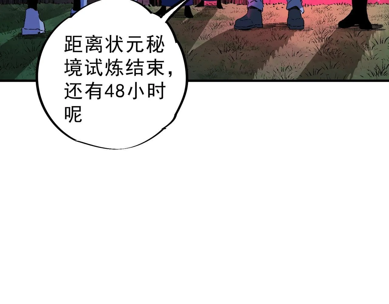 第28话 魔族现世！人族大危机！ 第43页