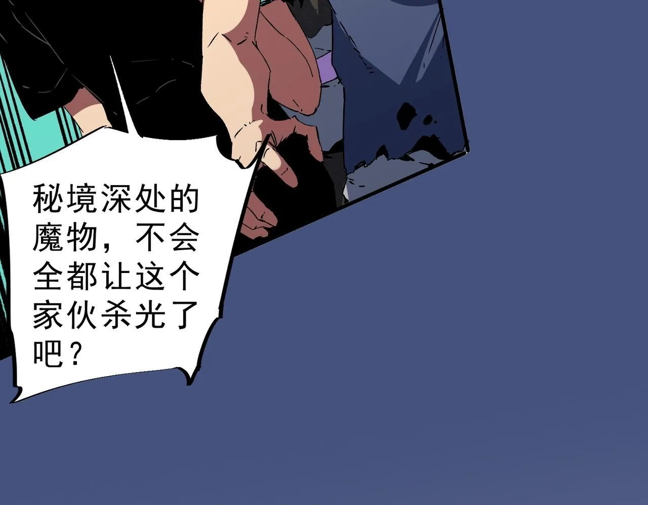 第28话 魔族现世！人族大危机！ 第55页