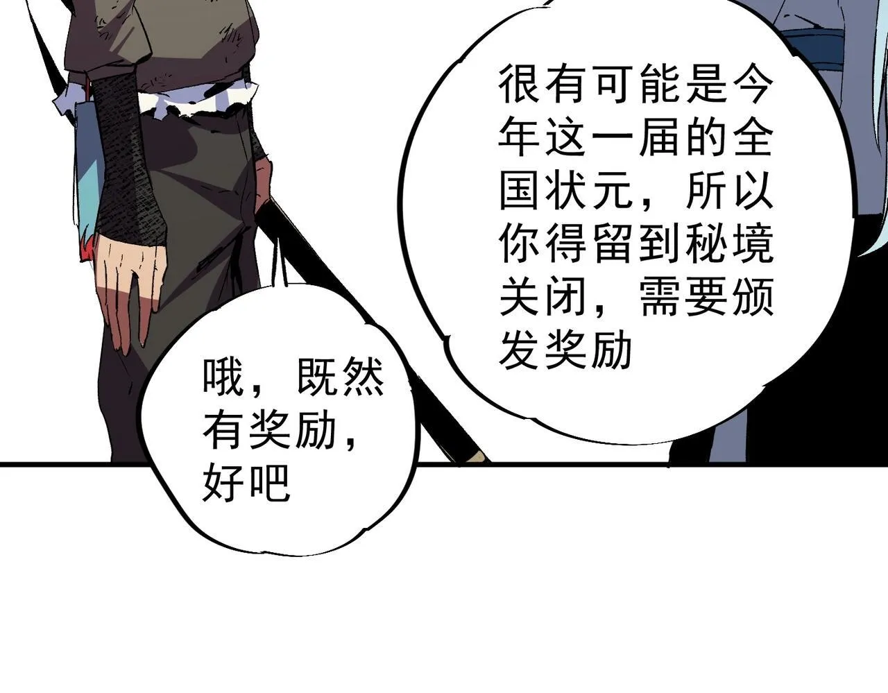 第28话 魔族现世！人族大危机！ 第58页