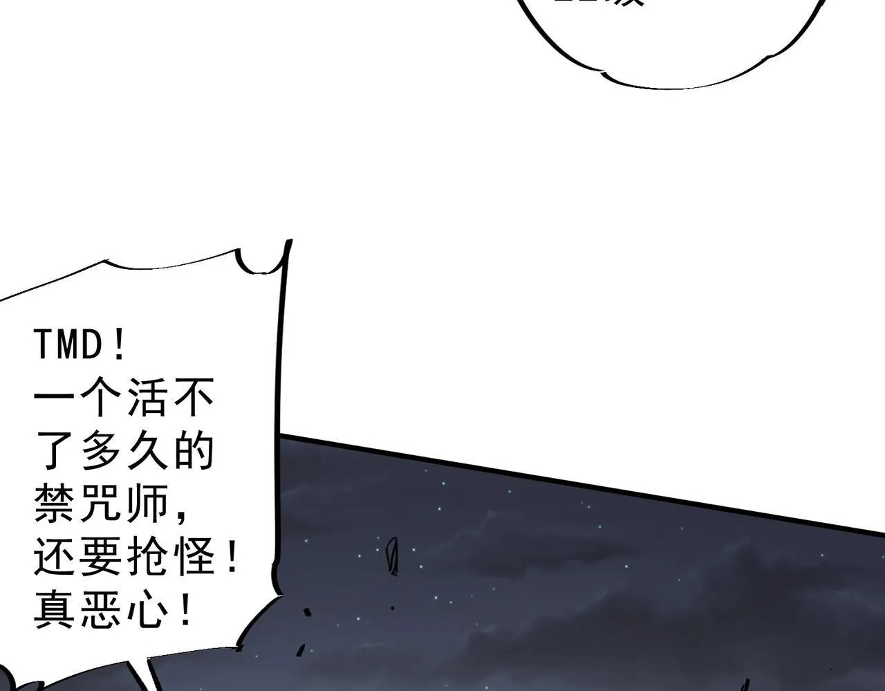 第28话 魔族现世！人族大危机！ 第70页
