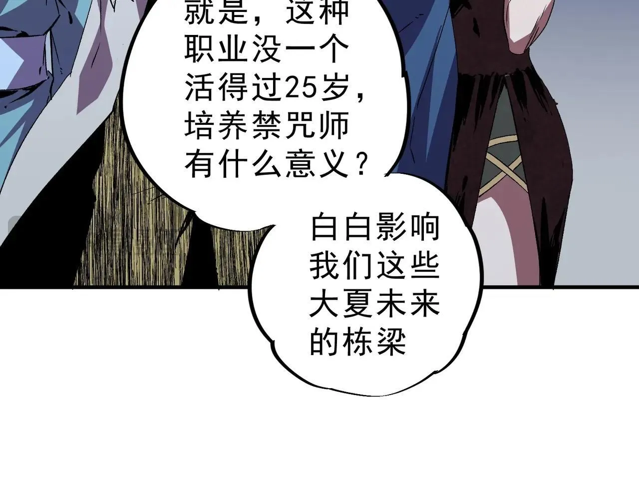 第28话 魔族现世！人族大危机！ 第72页