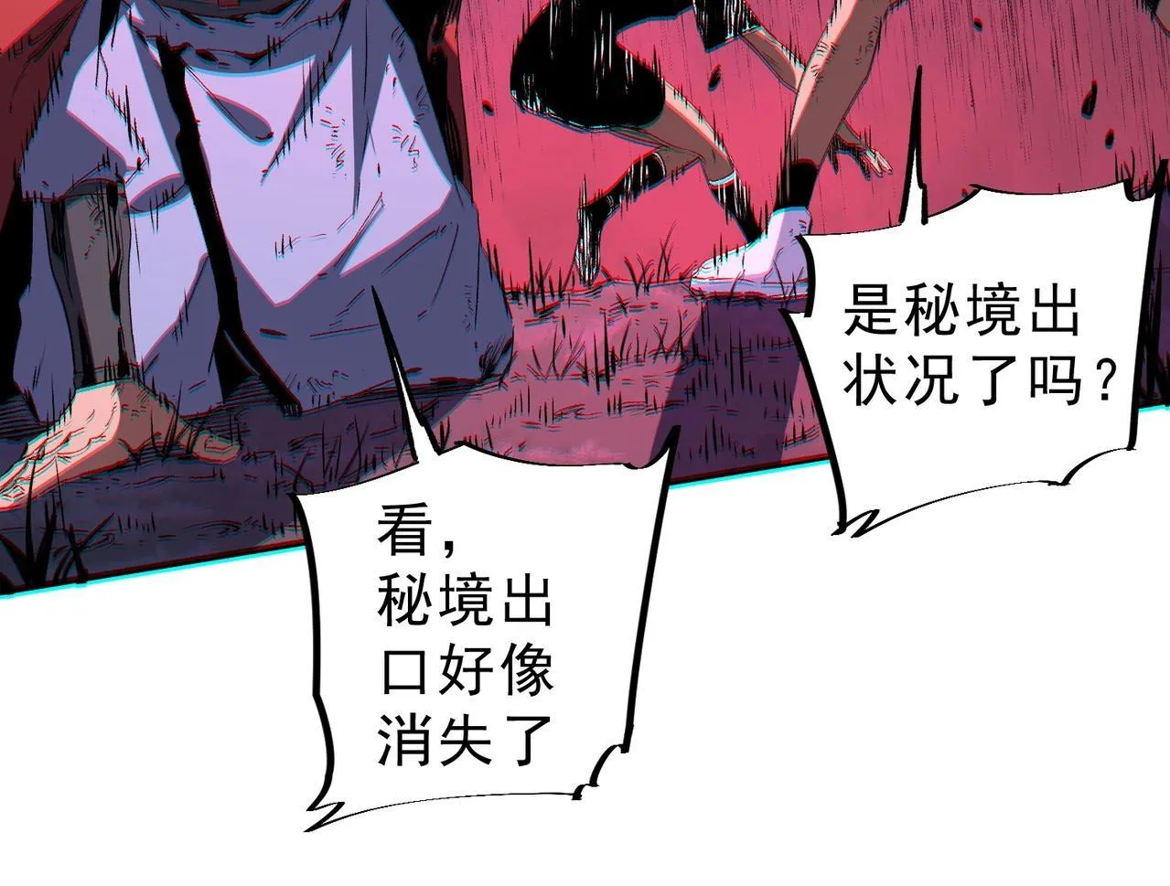 第28话 魔族现世！人族大危机！ 第82页