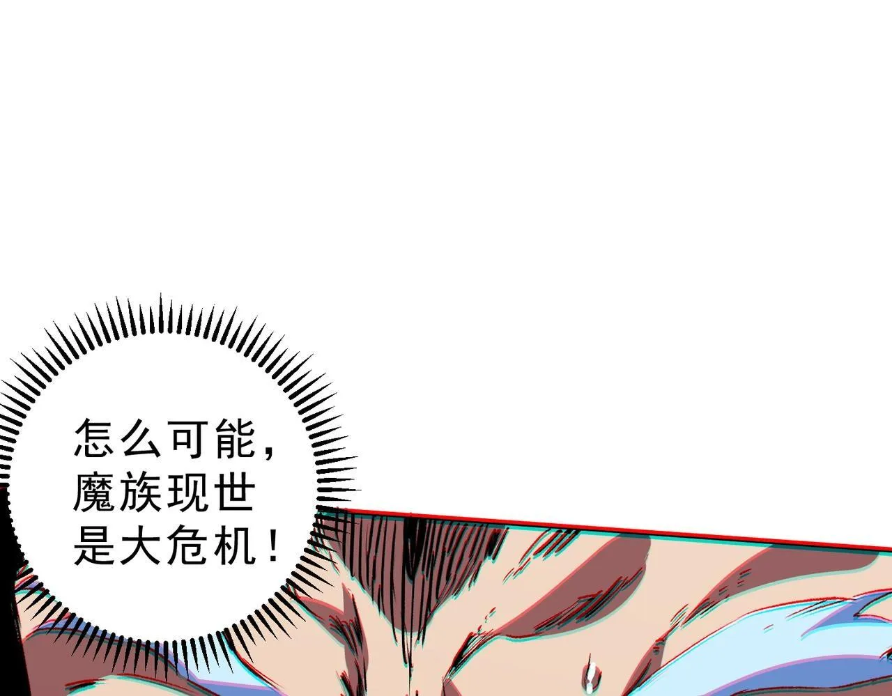 第28话 魔族现世！人族大危机！ 第96页
