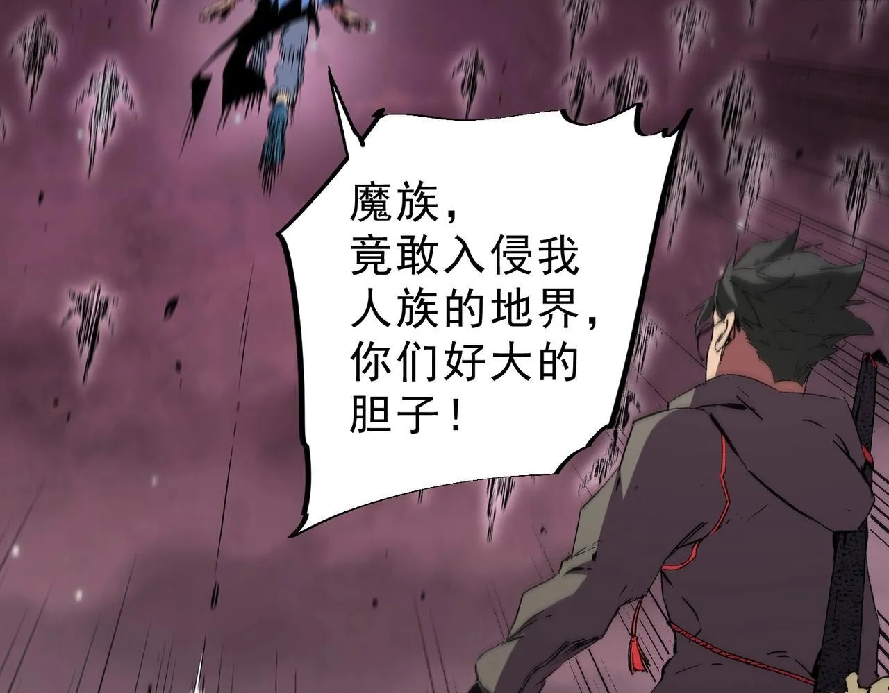 第28话 魔族现世！人族大危机！ 第99页