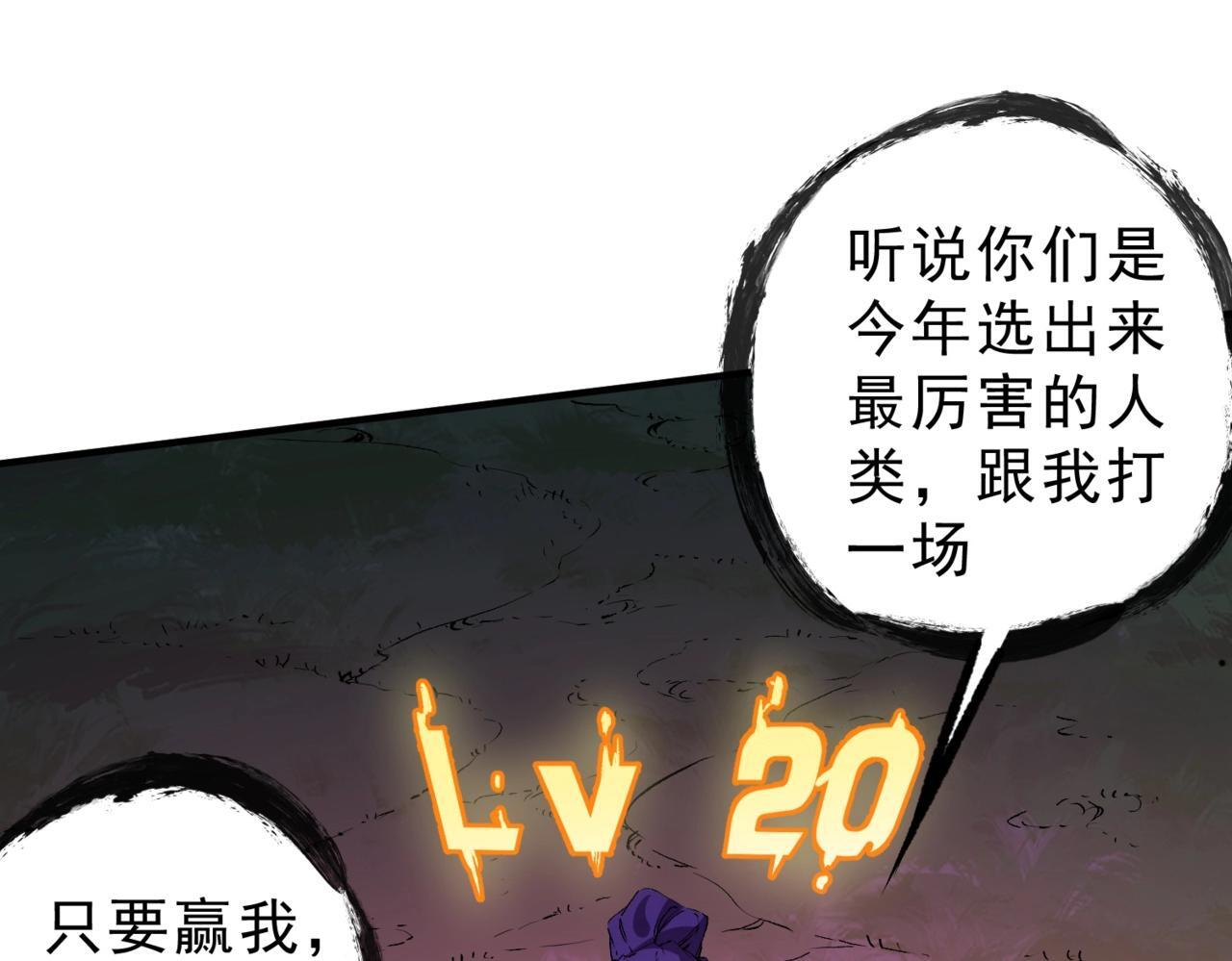 第29话 激战！叶林VS魔族少年！（上） 第6页