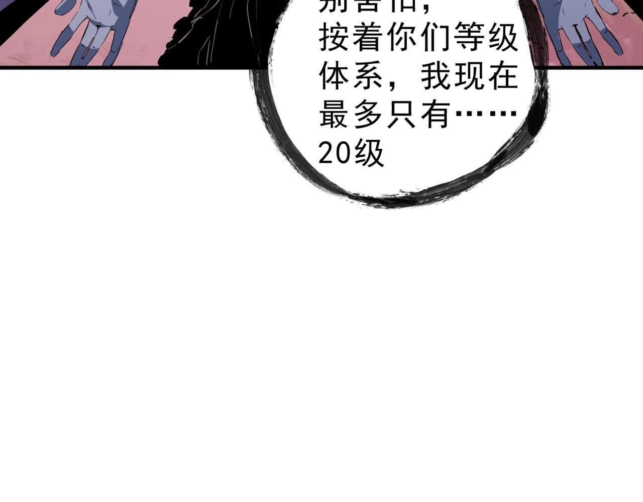 第29话 激战！叶林VS魔族少年！（上） 第8页