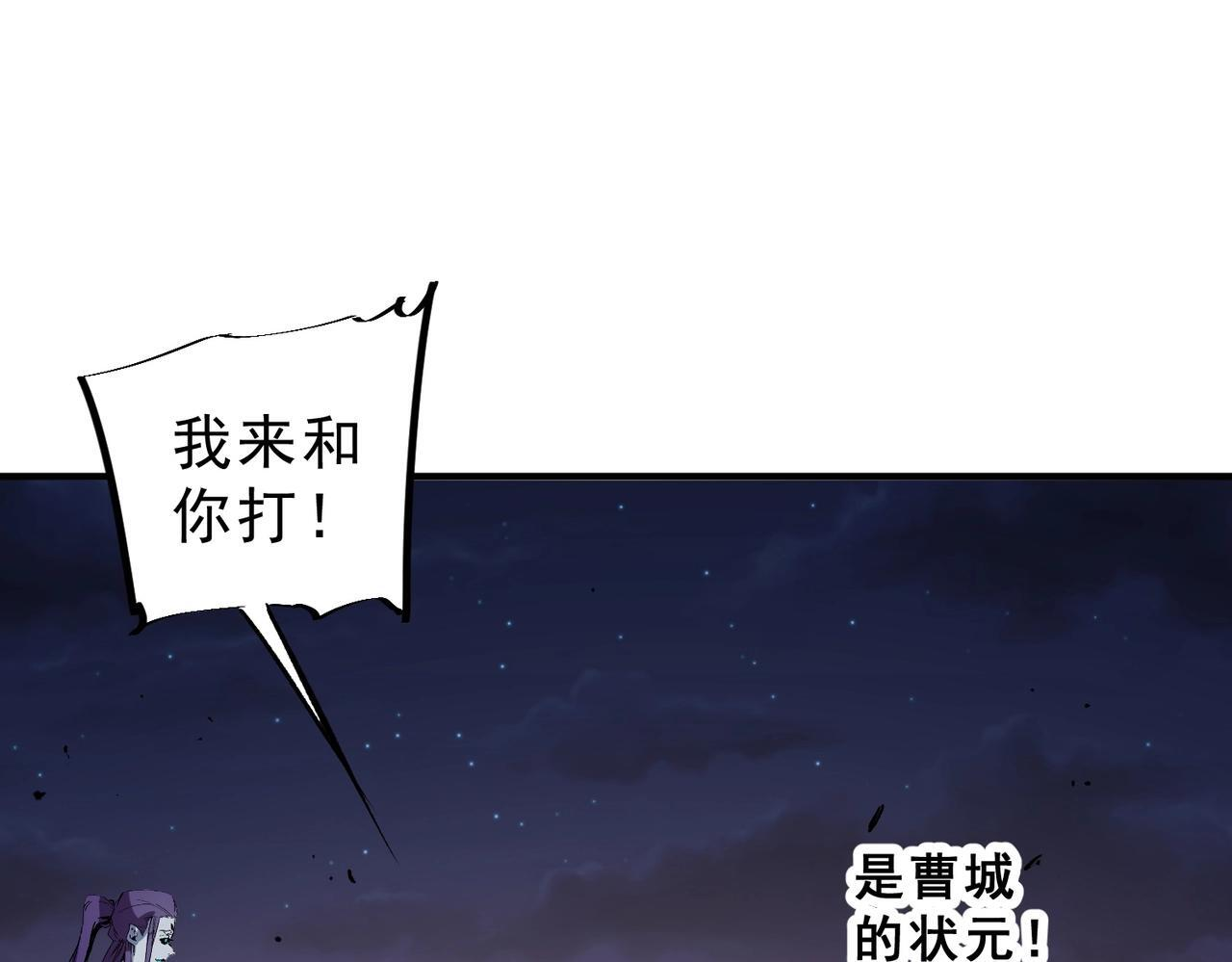 第29话 激战！叶林VS魔族少年！（上） 第18页