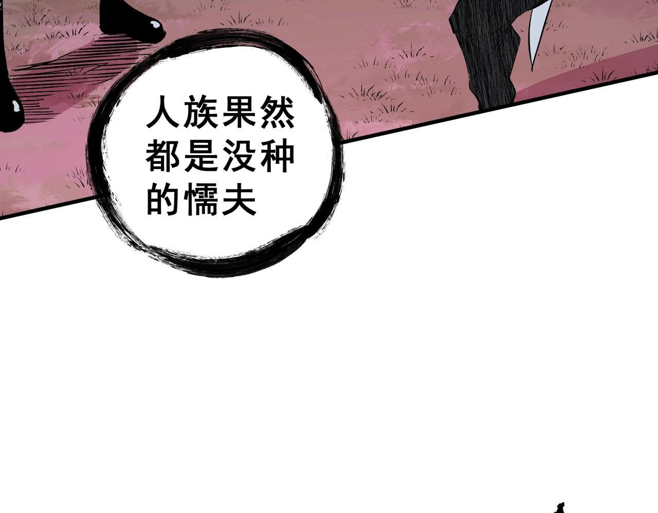 第29话 激战！叶林VS魔族少年！（上） 第33页