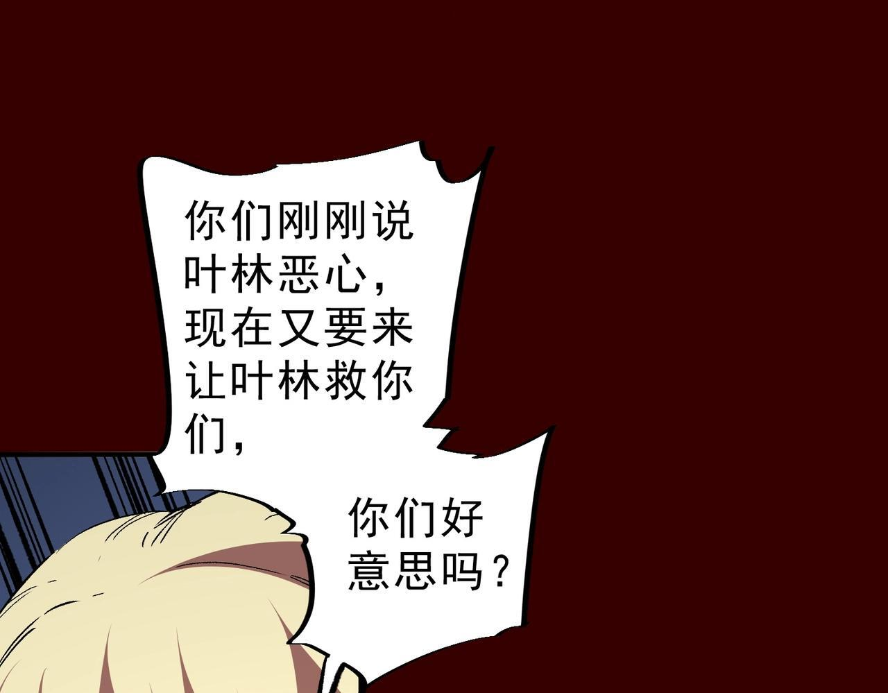 第29话 激战！叶林VS魔族少年！（上） 第40页